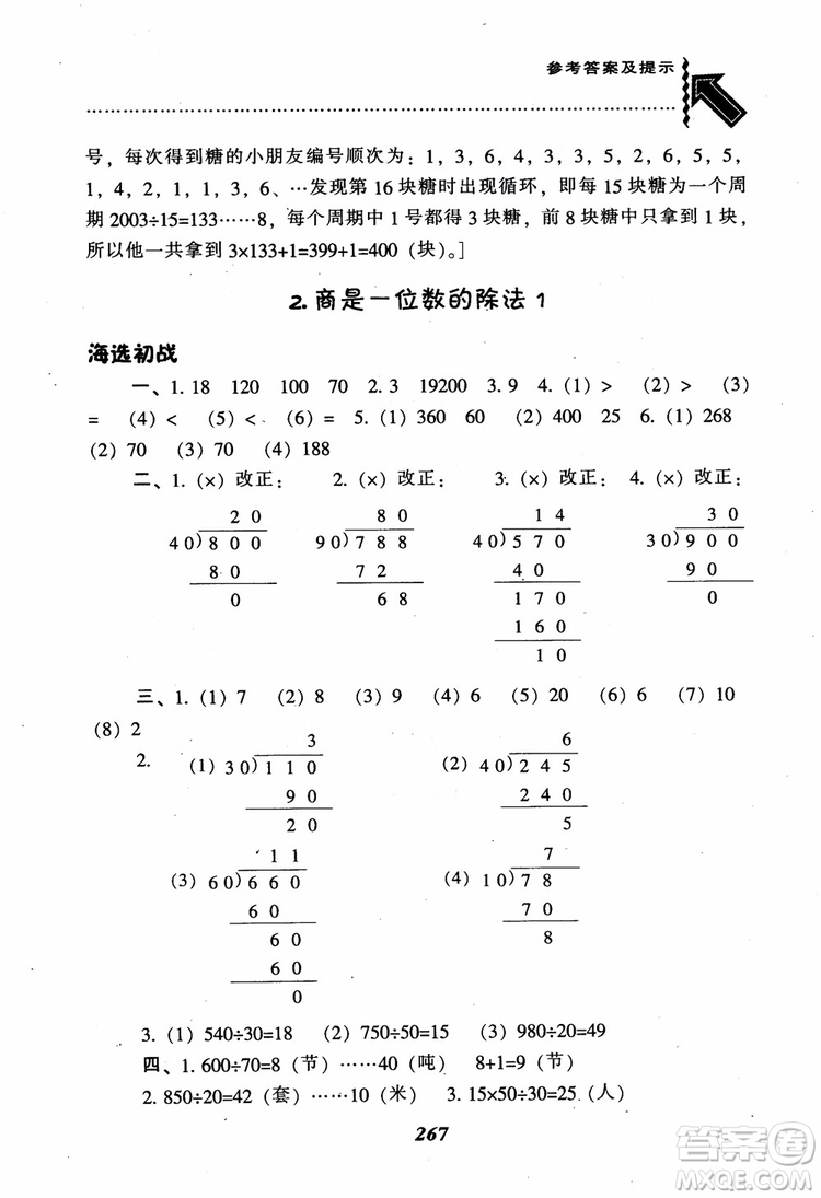 2019新版升級(jí)尖子生題庫數(shù)學(xué)四年級(jí)上冊(cè)人教版R版參考答案