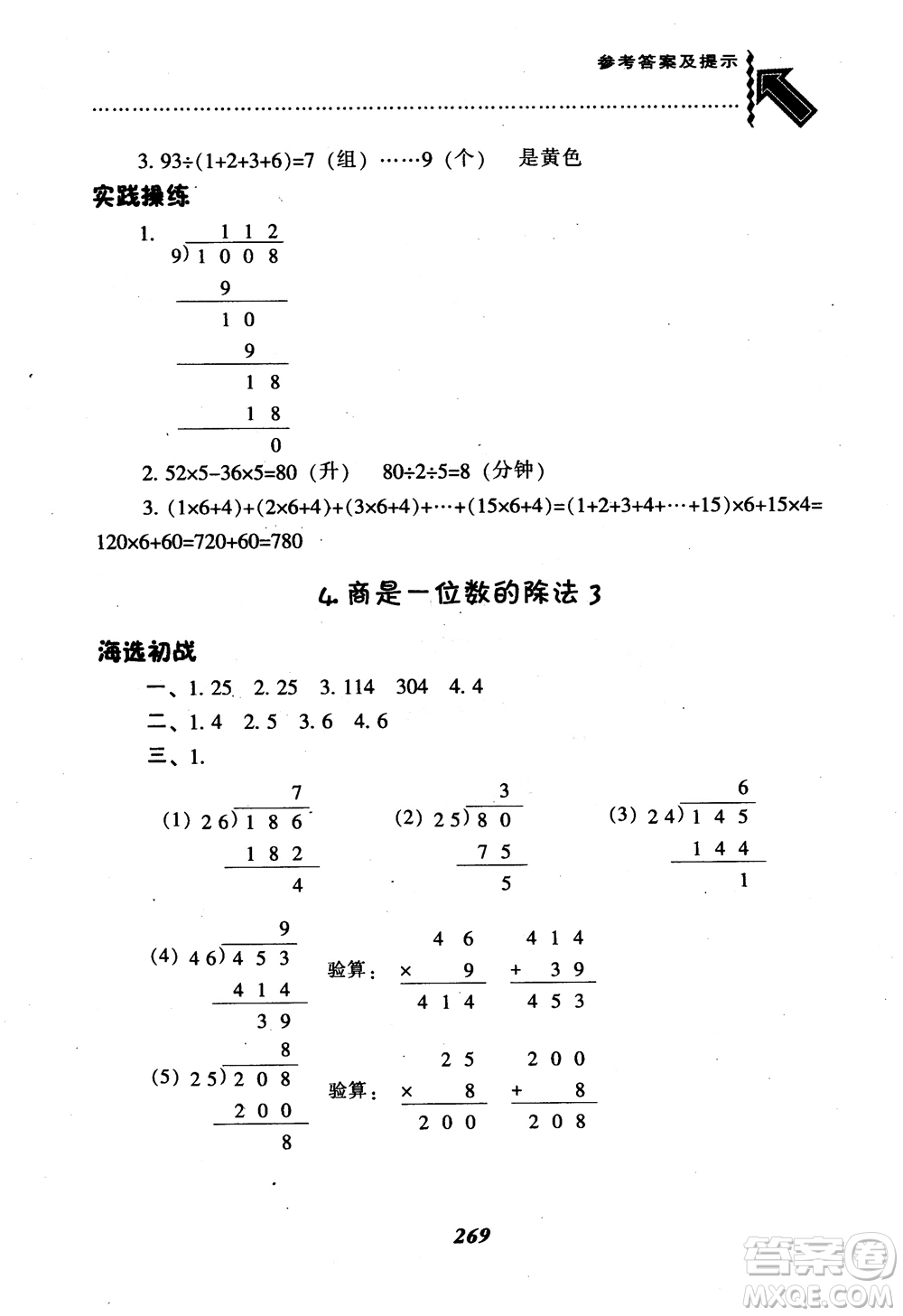 2019新版升級(jí)尖子生題庫數(shù)學(xué)四年級(jí)上冊(cè)人教版R版參考答案