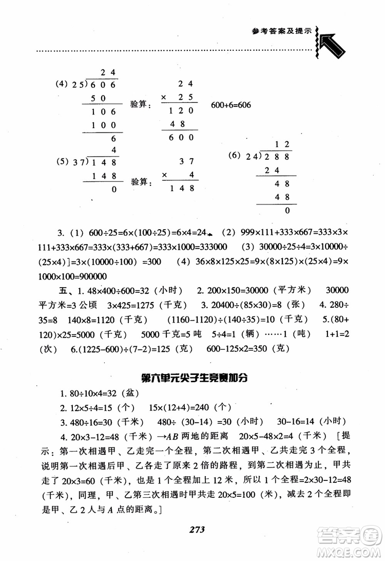 2019新版升級(jí)尖子生題庫數(shù)學(xué)四年級(jí)上冊(cè)人教版R版參考答案