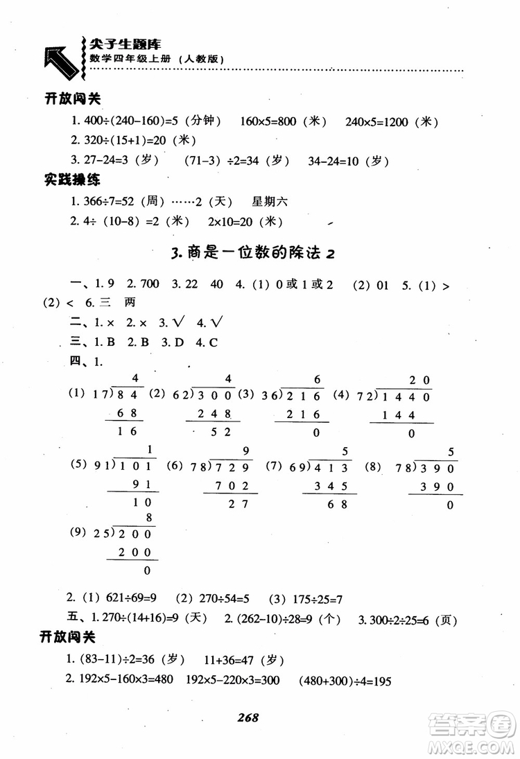 2019新版升級(jí)尖子生題庫數(shù)學(xué)四年級(jí)上冊(cè)人教版R版參考答案