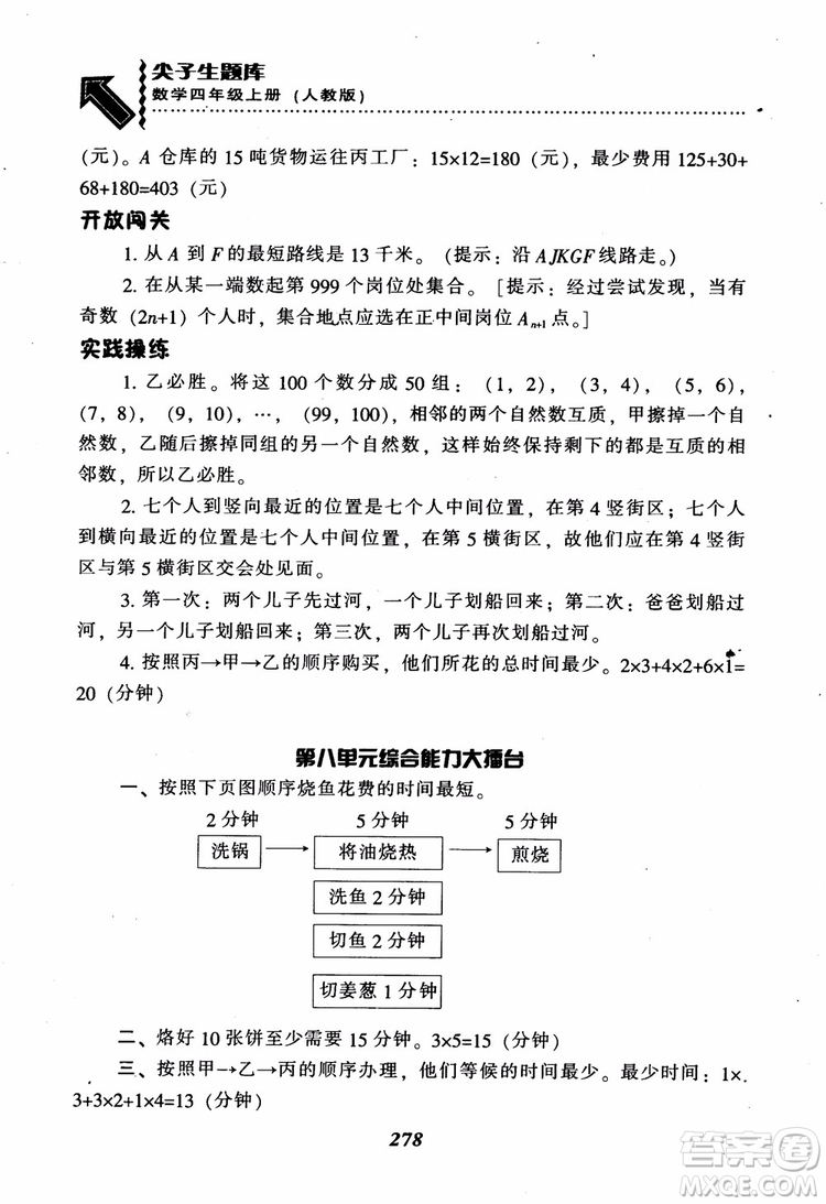 2019新版升級(jí)尖子生題庫數(shù)學(xué)四年級(jí)上冊(cè)人教版R版參考答案