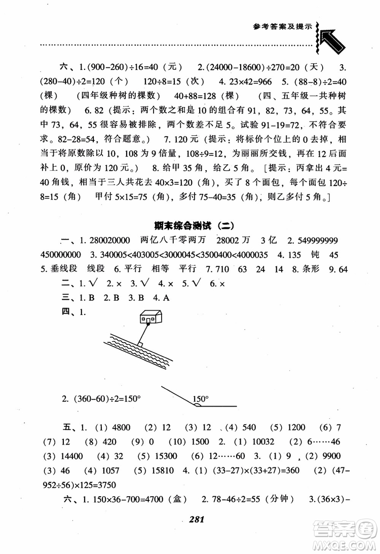 2019新版升級(jí)尖子生題庫數(shù)學(xué)四年級(jí)上冊(cè)人教版R版參考答案