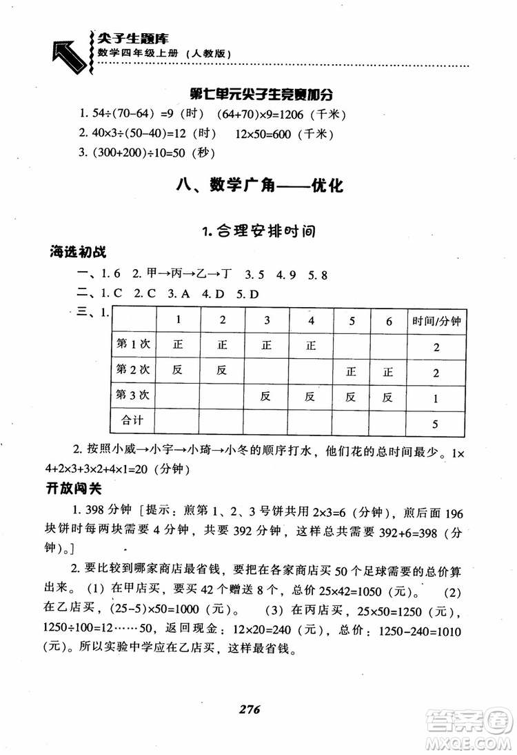 2019新版升級(jí)尖子生題庫數(shù)學(xué)四年級(jí)上冊(cè)人教版R版參考答案