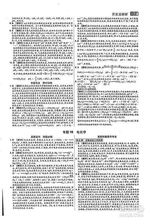 2019年600分考點(diǎn)700分考法高中英語(yǔ)K版參考答案