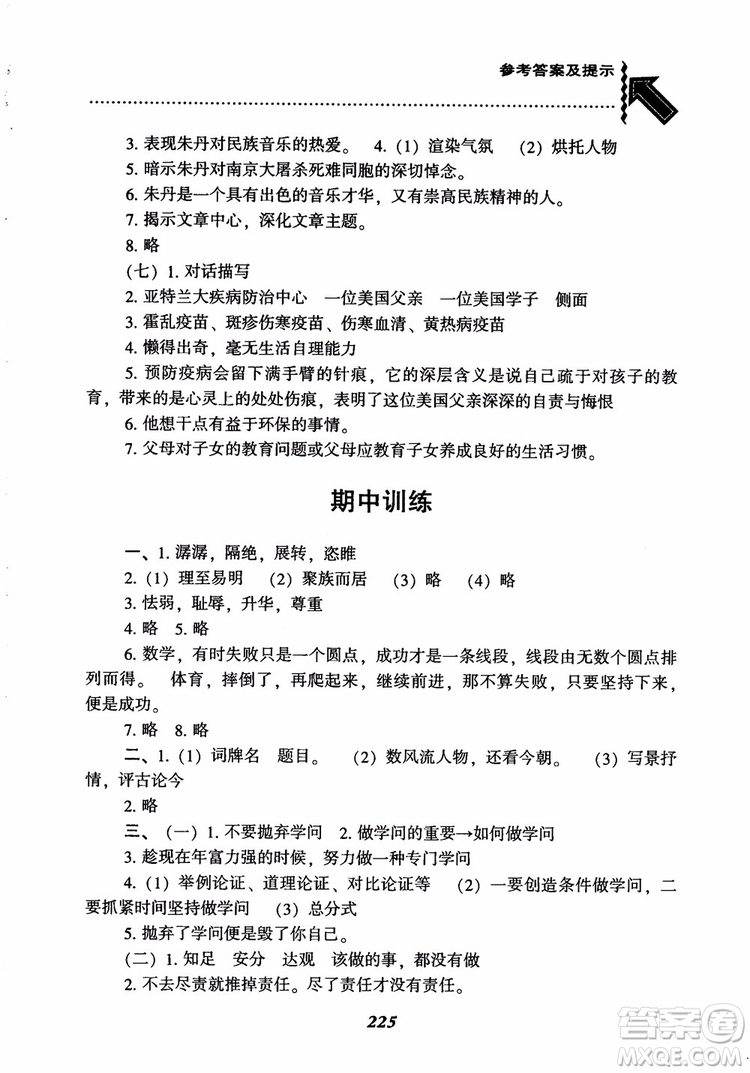 2018秋尖子生題庫九年級語文上冊人教版參考答案