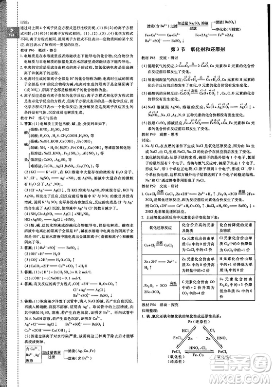 2018秋版高中倍速學(xué)習(xí)法化學(xué)必修一魯科版答案