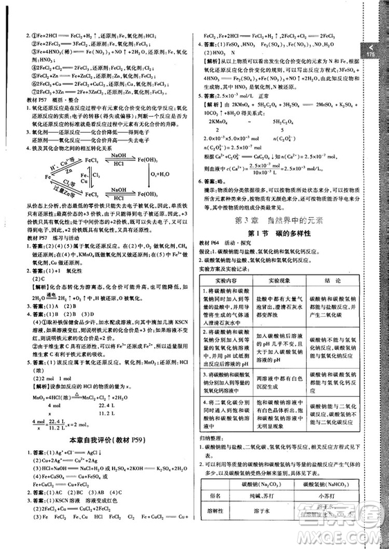 2018秋版高中倍速學(xué)習(xí)法化學(xué)必修一魯科版答案