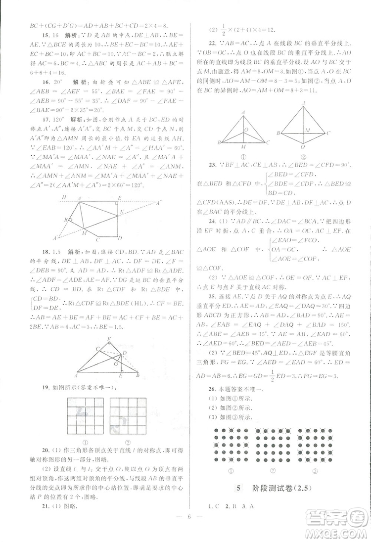 2018亮點(diǎn)給力大試卷江蘇版八年級(jí)上冊(cè)數(shù)學(xué)答案