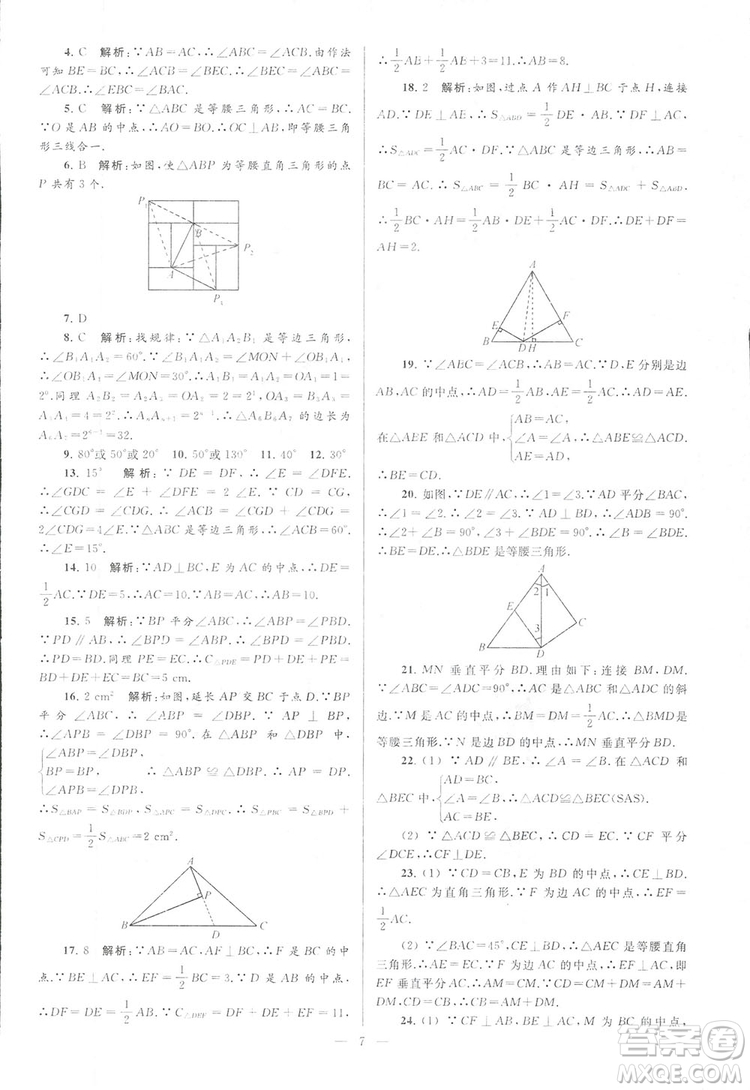 2018亮點(diǎn)給力大試卷江蘇版八年級(jí)上冊(cè)數(shù)學(xué)答案