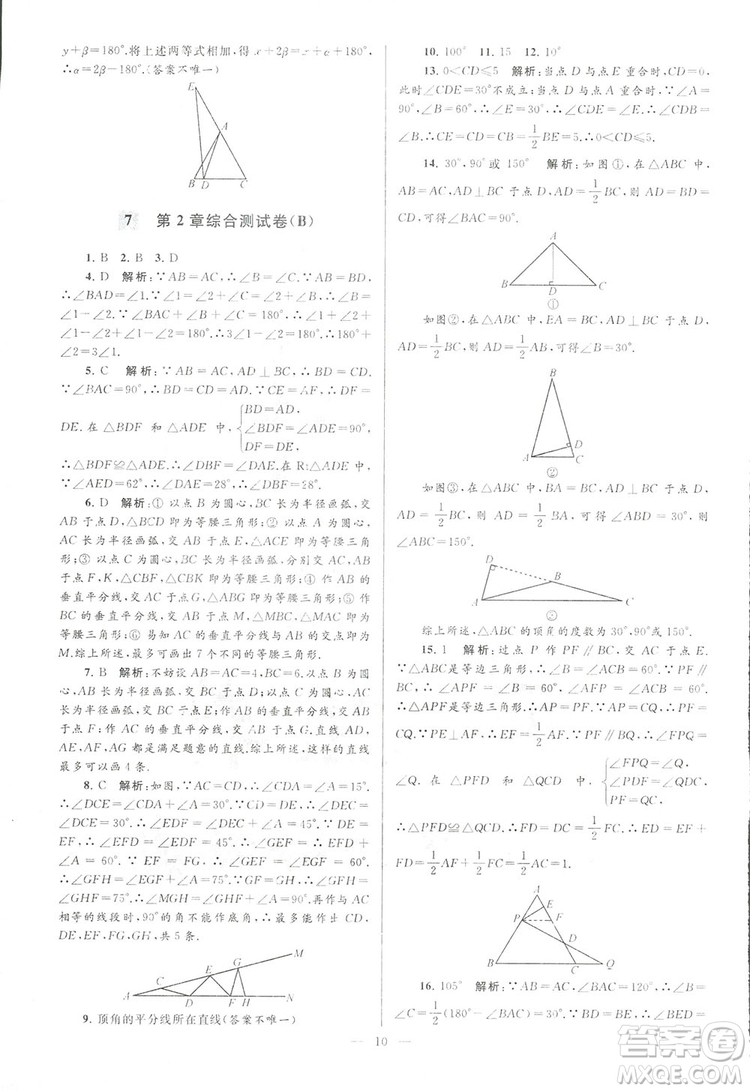 2018亮點(diǎn)給力大試卷江蘇版八年級(jí)上冊(cè)數(shù)學(xué)答案