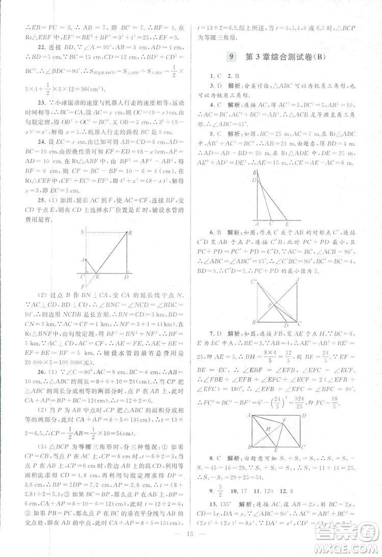 2018亮點(diǎn)給力大試卷江蘇版八年級(jí)上冊(cè)數(shù)學(xué)答案