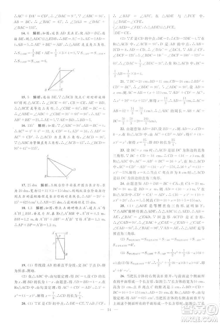 2018亮點(diǎn)給力大試卷江蘇版八年級(jí)上冊(cè)數(shù)學(xué)答案