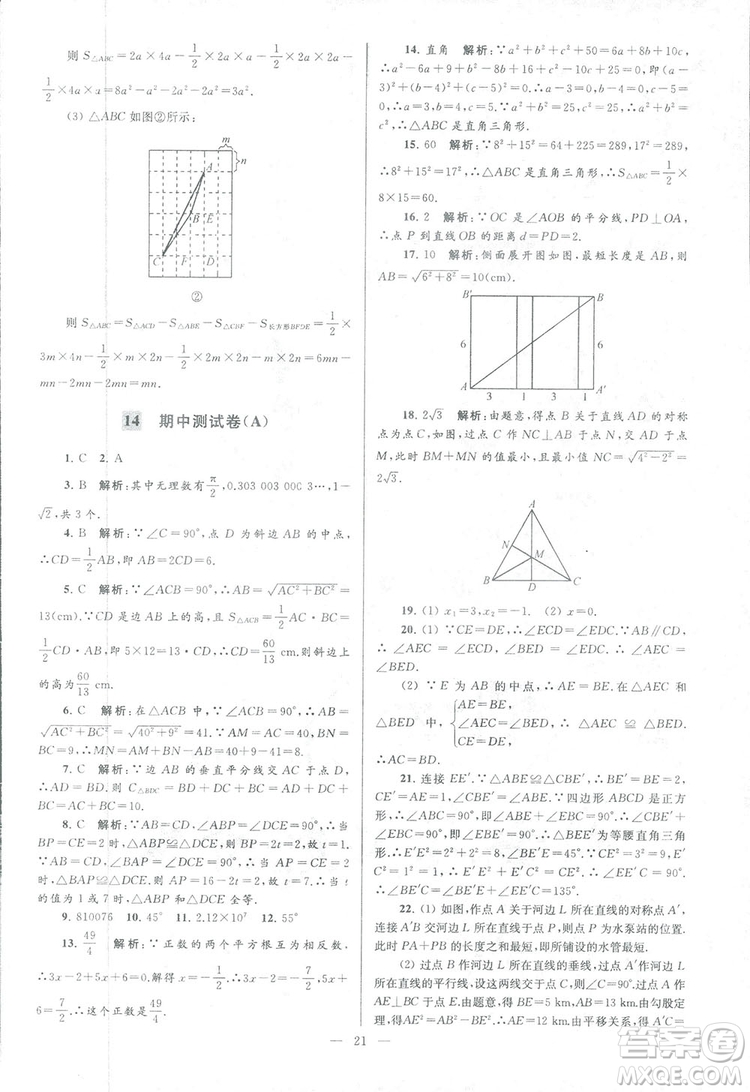 2018亮點(diǎn)給力大試卷江蘇版八年級(jí)上冊(cè)數(shù)學(xué)答案