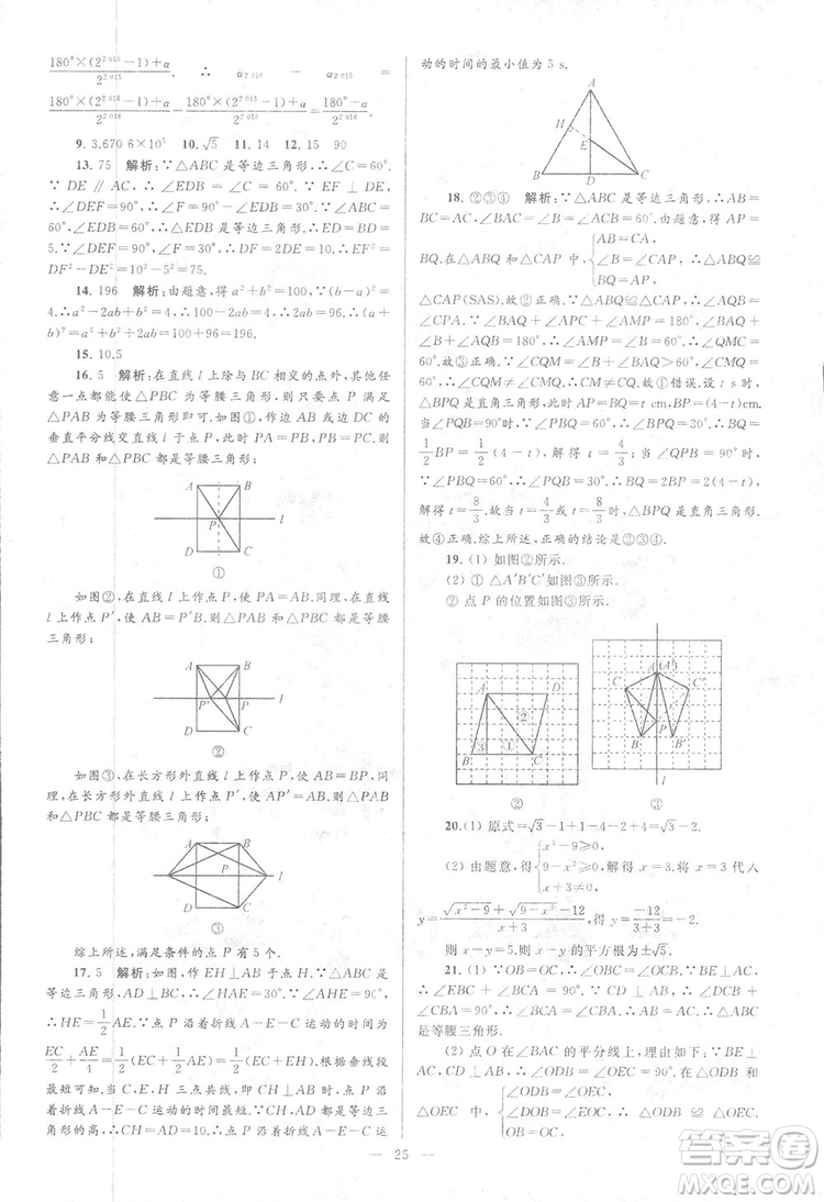 2018亮點(diǎn)給力大試卷江蘇版八年級(jí)上冊(cè)數(shù)學(xué)答案