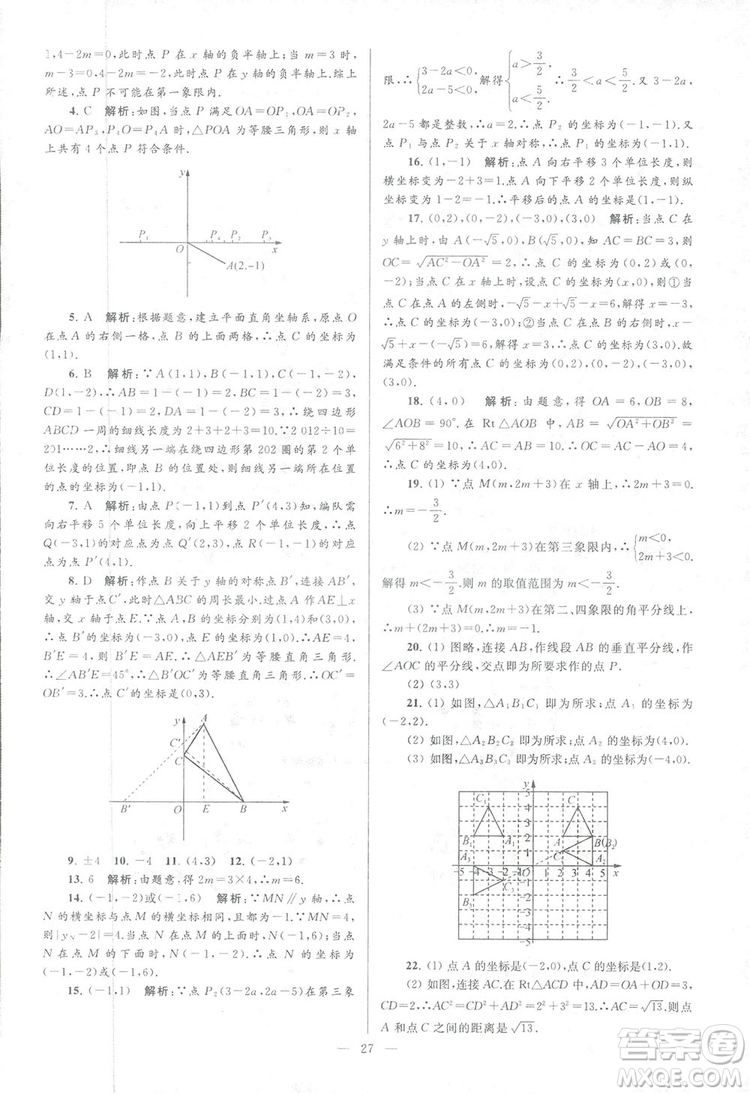 2018亮點(diǎn)給力大試卷江蘇版八年級(jí)上冊(cè)數(shù)學(xué)答案