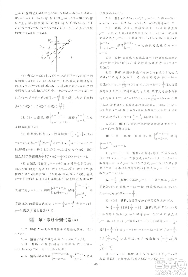 2018亮點(diǎn)給力大試卷江蘇版八年級(jí)上冊(cè)數(shù)學(xué)答案