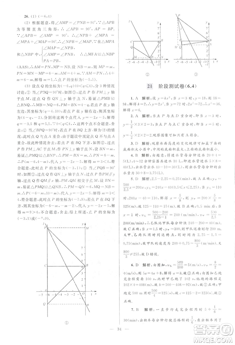 2018亮點(diǎn)給力大試卷江蘇版八年級(jí)上冊(cè)數(shù)學(xué)答案