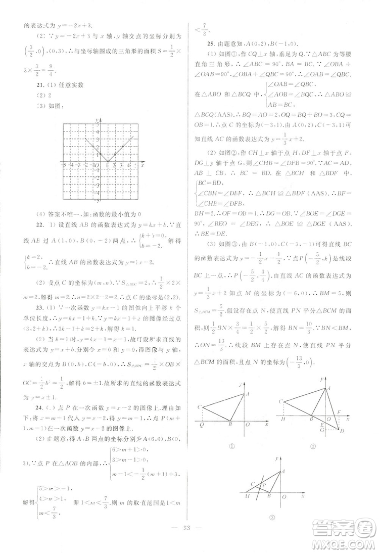 2018亮點(diǎn)給力大試卷江蘇版八年級(jí)上冊(cè)數(shù)學(xué)答案