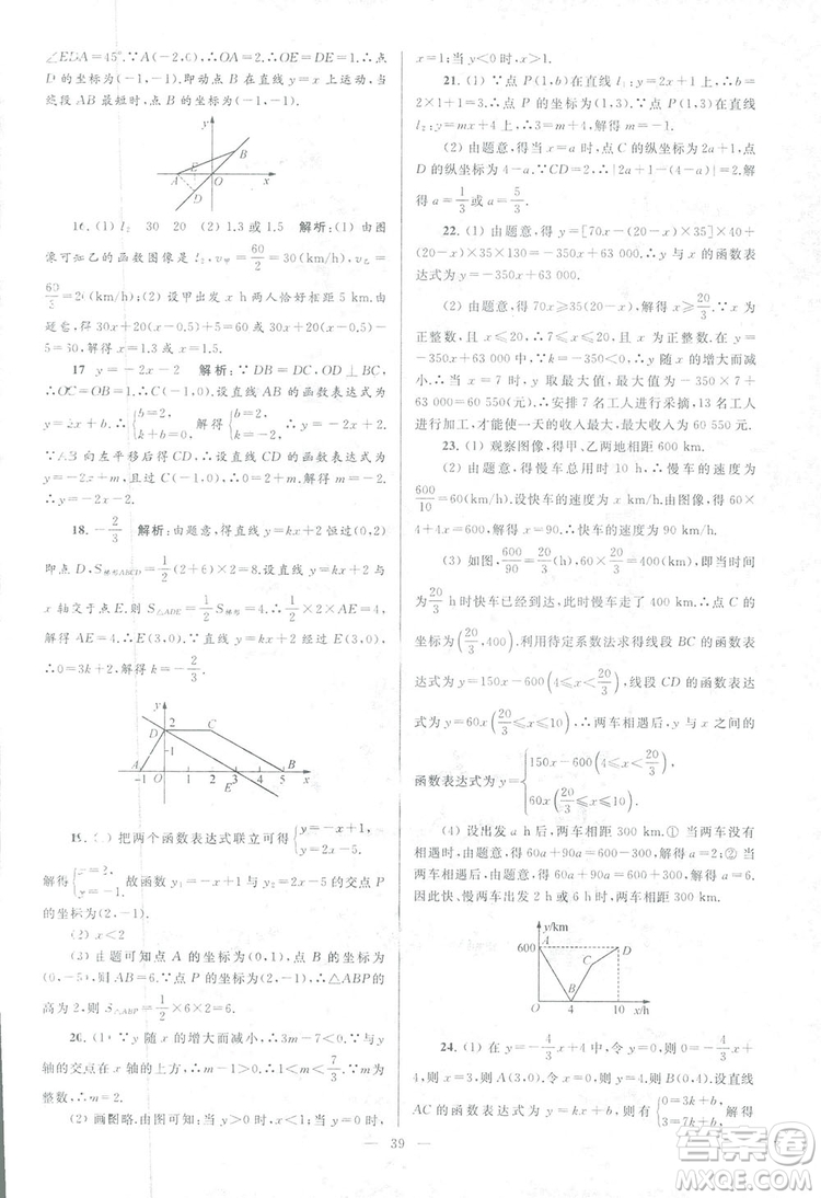 2018亮點(diǎn)給力大試卷江蘇版八年級(jí)上冊(cè)數(shù)學(xué)答案