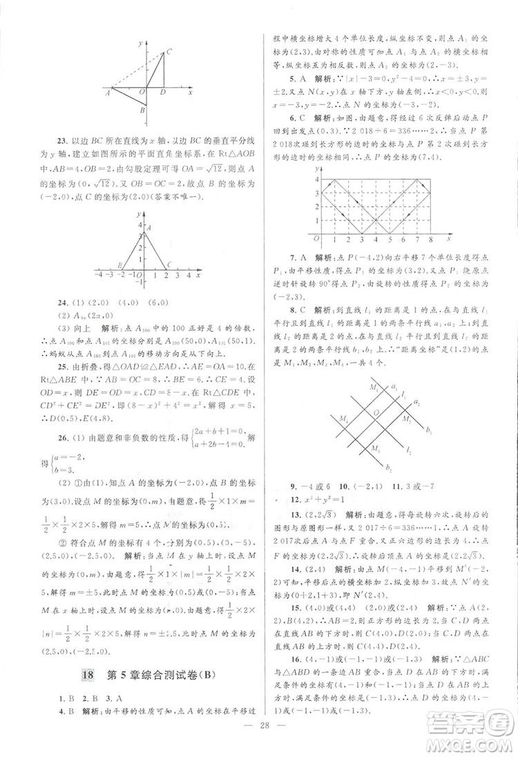 2018亮點(diǎn)給力大試卷江蘇版八年級(jí)上冊(cè)數(shù)學(xué)答案