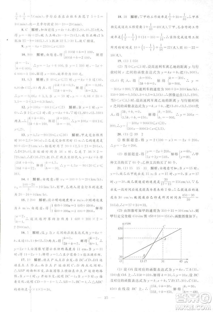 2018亮點(diǎn)給力大試卷江蘇版八年級(jí)上冊(cè)數(shù)學(xué)答案