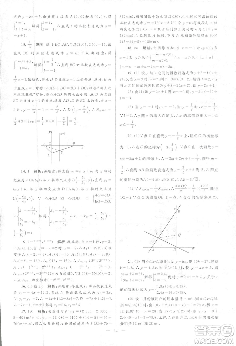 2018亮點(diǎn)給力大試卷江蘇版八年級(jí)上冊(cè)數(shù)學(xué)答案