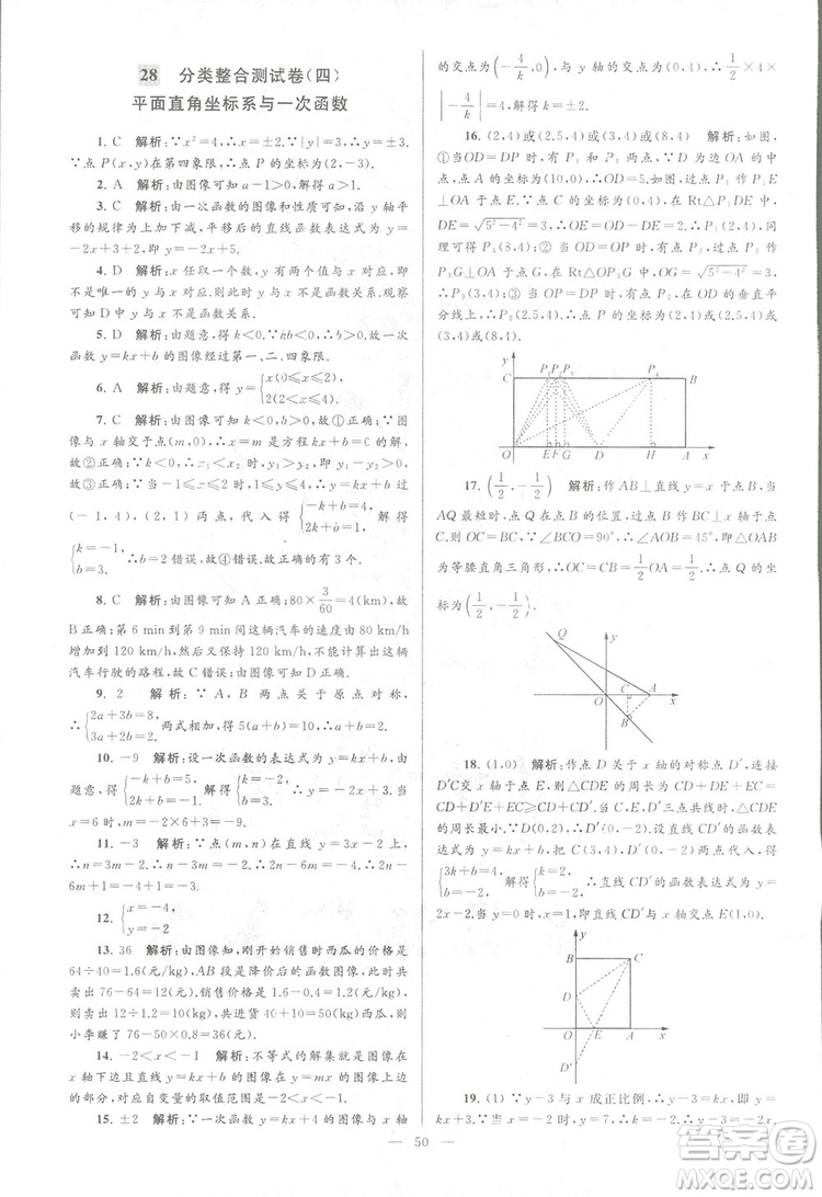 2018亮點(diǎn)給力大試卷江蘇版八年級(jí)上冊(cè)數(shù)學(xué)答案