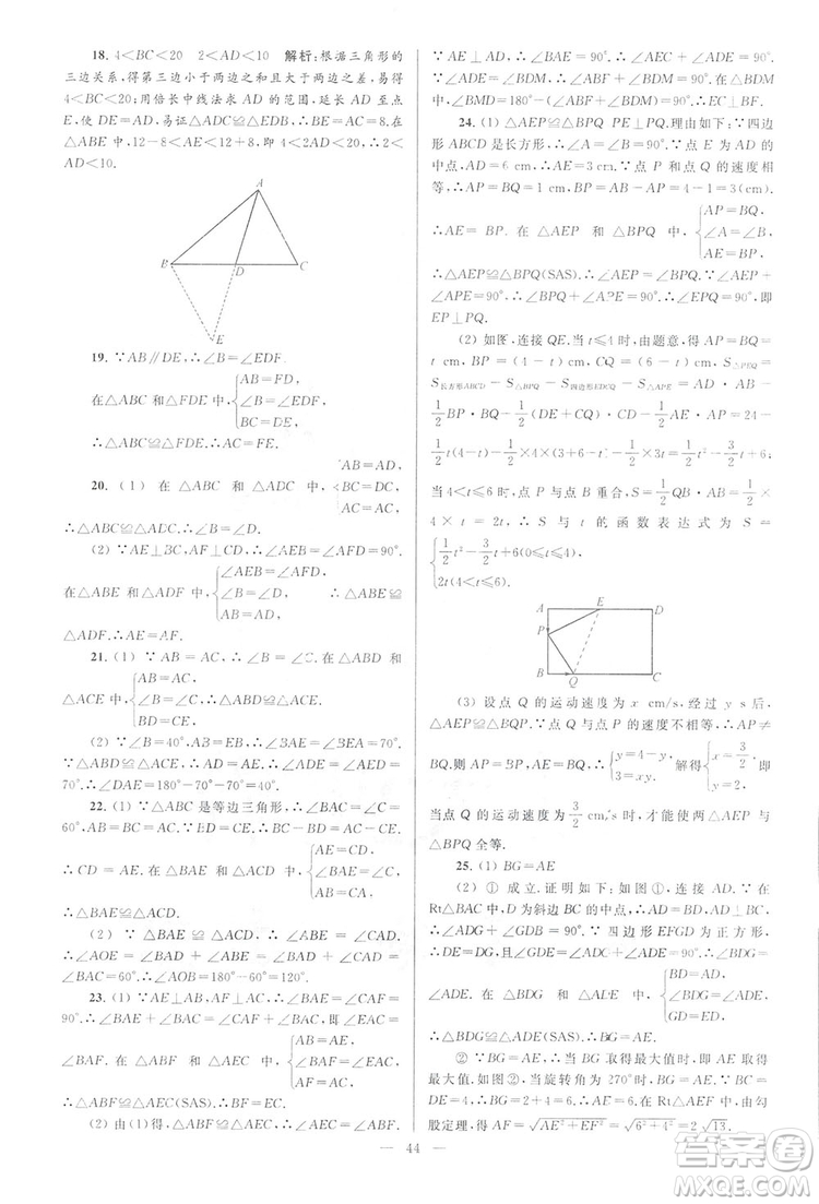 2018亮點(diǎn)給力大試卷江蘇版八年級(jí)上冊(cè)數(shù)學(xué)答案