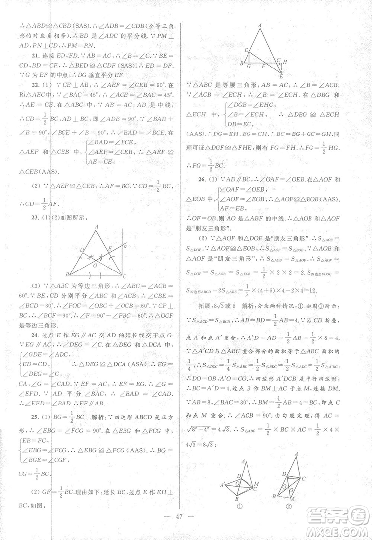 2018亮點(diǎn)給力大試卷江蘇版八年級(jí)上冊(cè)數(shù)學(xué)答案