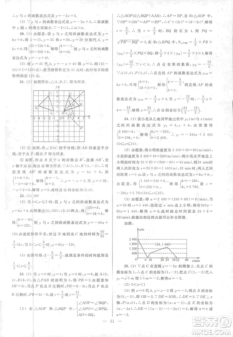 2018亮點(diǎn)給力大試卷江蘇版八年級(jí)上冊(cè)數(shù)學(xué)答案