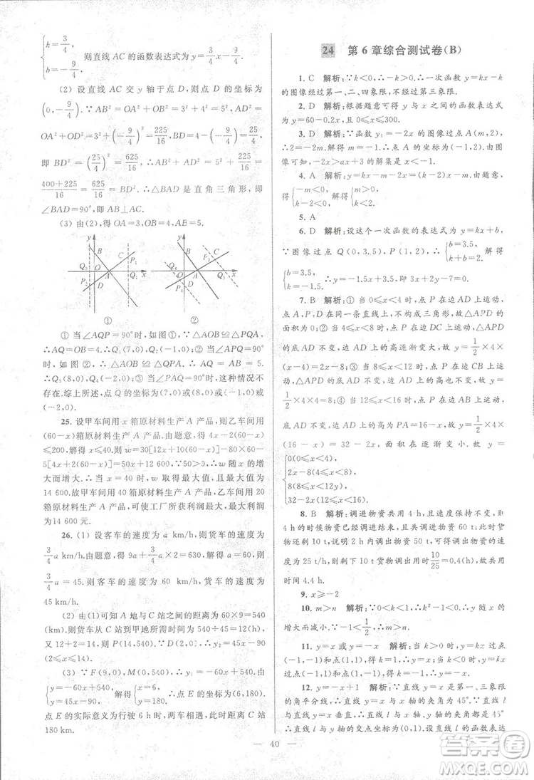 2018亮點(diǎn)給力大試卷江蘇版八年級(jí)上冊(cè)數(shù)學(xué)答案