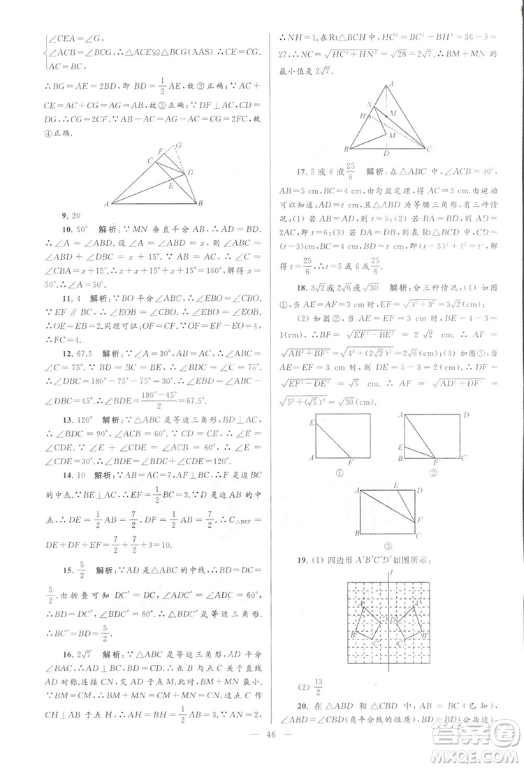 2018亮點(diǎn)給力大試卷江蘇版八年級(jí)上冊(cè)數(shù)學(xué)答案