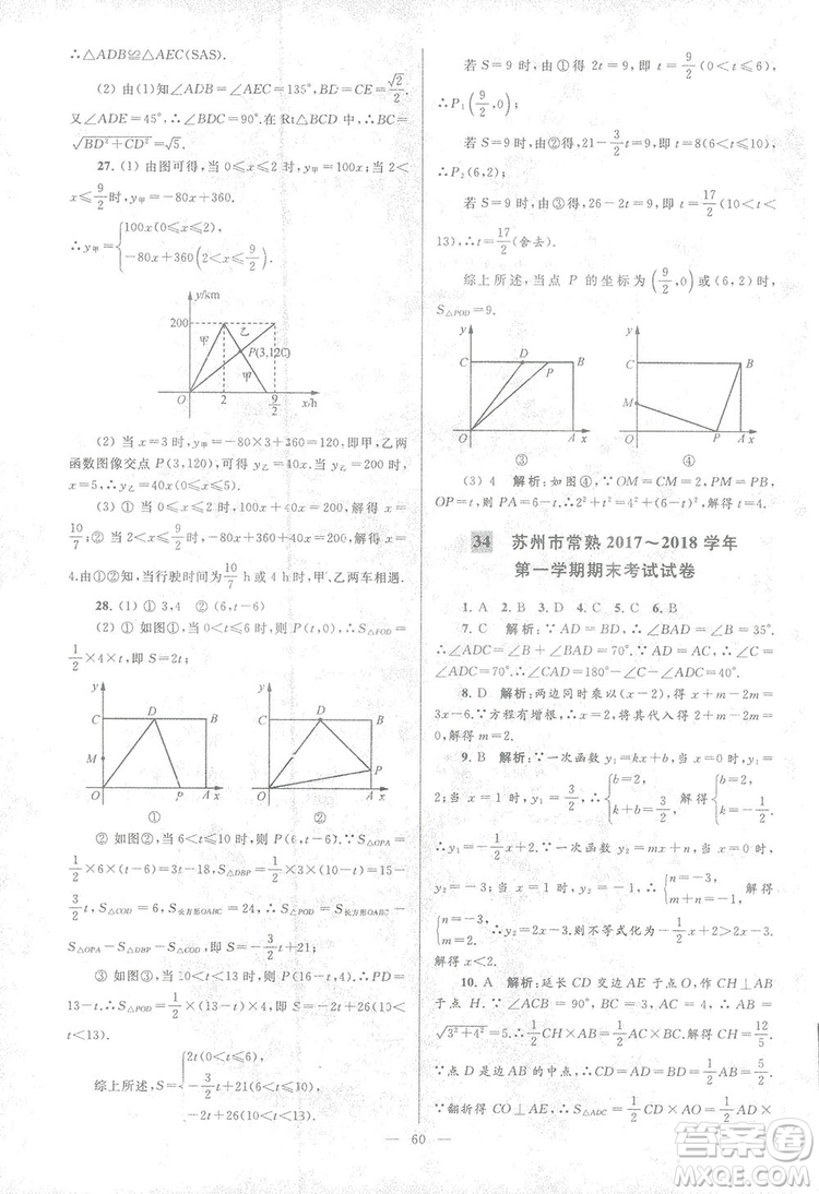 2018亮點(diǎn)給力大試卷江蘇版八年級(jí)上冊(cè)數(shù)學(xué)答案