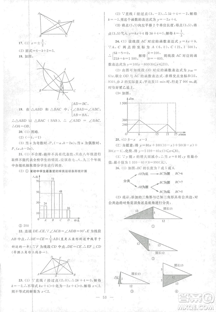 2018亮點(diǎn)給力大試卷江蘇版八年級(jí)上冊(cè)數(shù)學(xué)答案