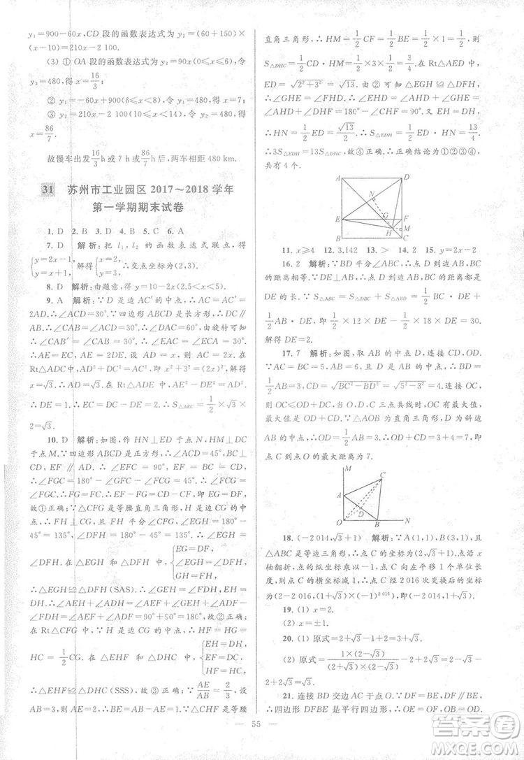 2018亮點(diǎn)給力大試卷江蘇版八年級(jí)上冊(cè)數(shù)學(xué)答案