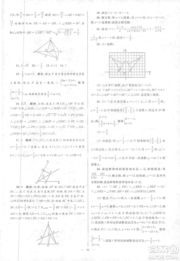 2018亮點(diǎn)給力大試卷江蘇版八年級(jí)上冊(cè)數(shù)學(xué)答案