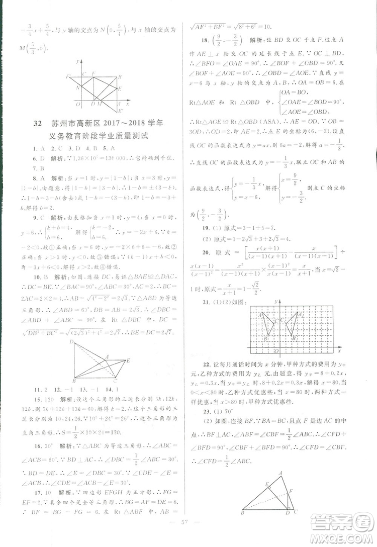 2018亮點(diǎn)給力大試卷江蘇版八年級(jí)上冊(cè)數(shù)學(xué)答案