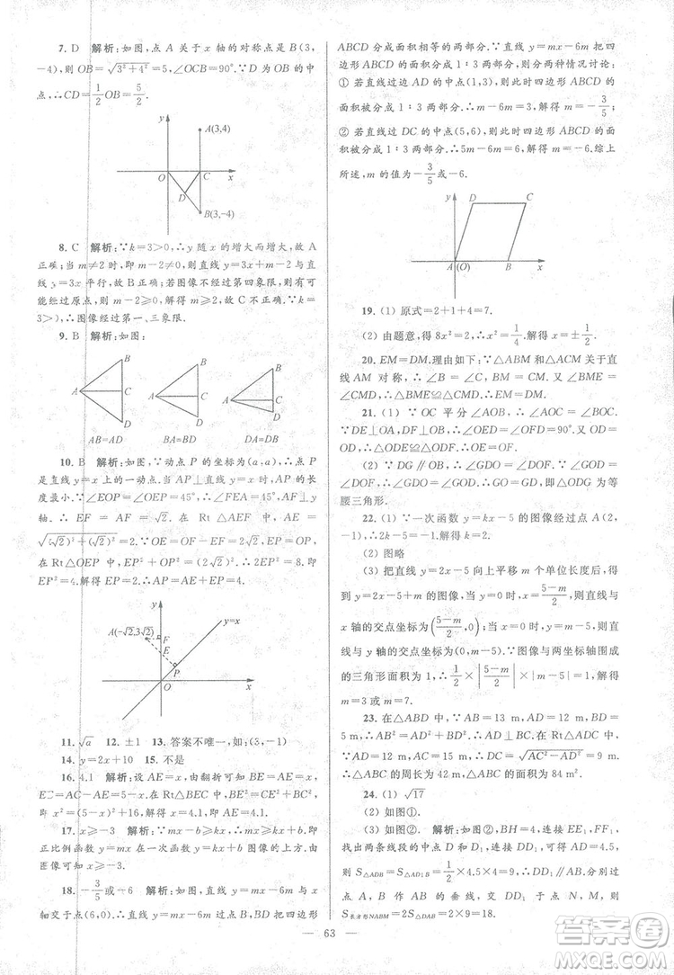 2018亮點(diǎn)給力大試卷江蘇版八年級(jí)上冊(cè)數(shù)學(xué)答案