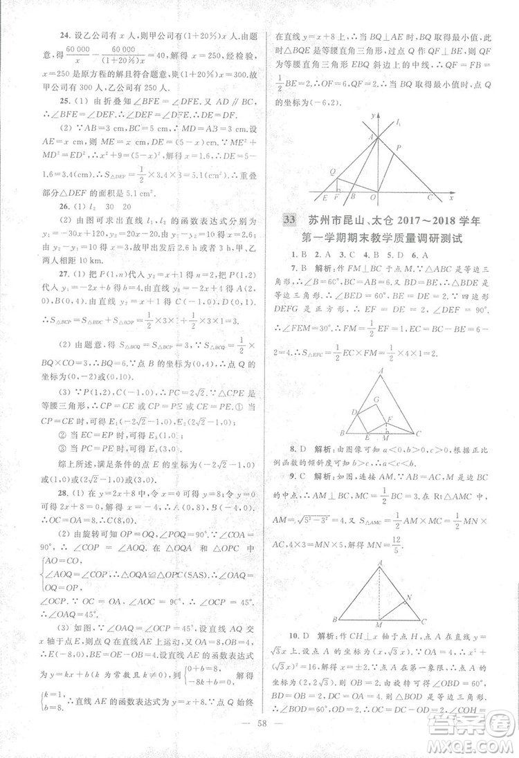 2018亮點(diǎn)給力大試卷江蘇版八年級(jí)上冊(cè)數(shù)學(xué)答案