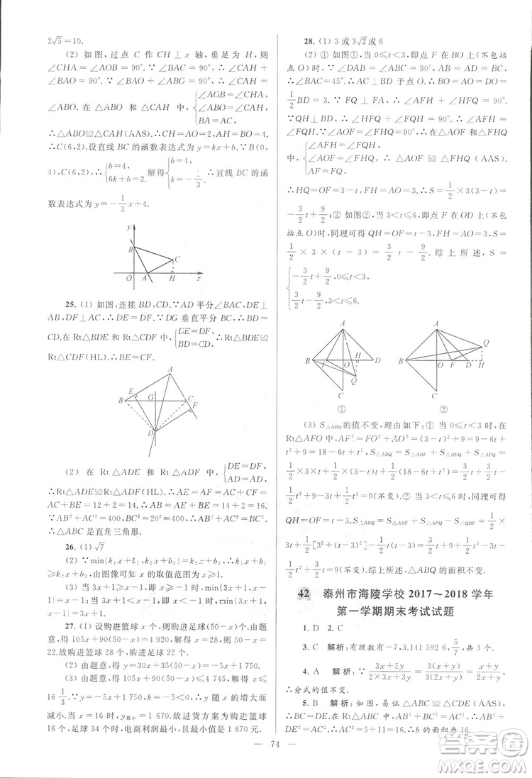 2018亮點(diǎn)給力大試卷江蘇版八年級(jí)上冊(cè)數(shù)學(xué)答案