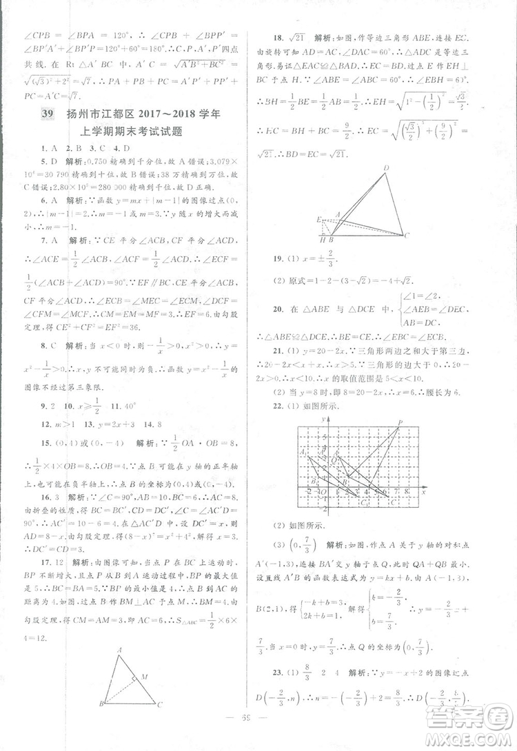 2018亮點(diǎn)給力大試卷江蘇版八年級(jí)上冊(cè)數(shù)學(xué)答案