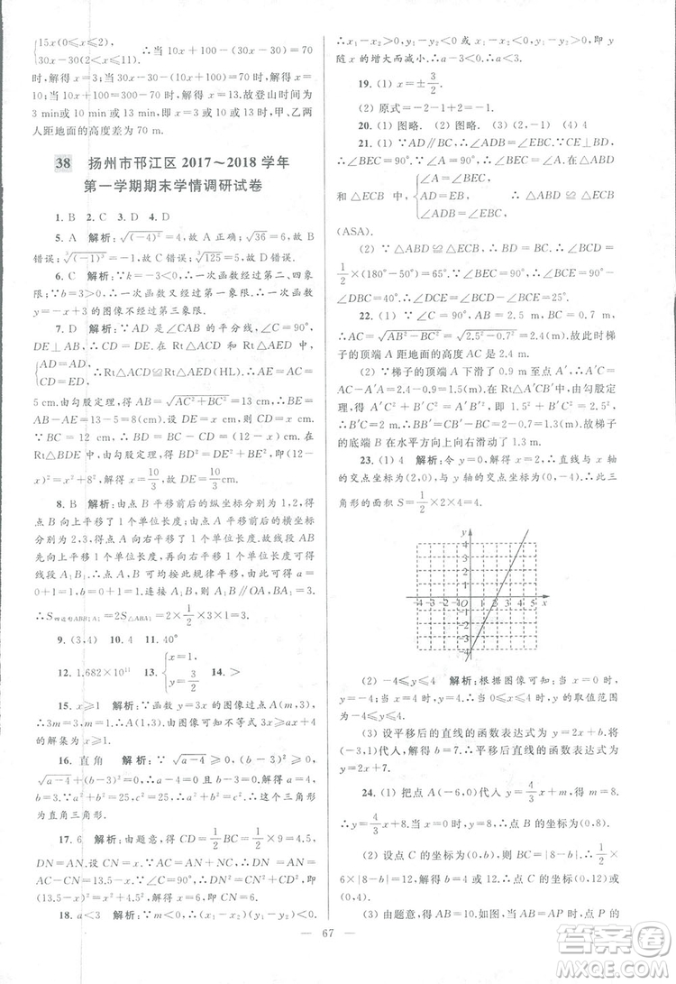 2018亮點(diǎn)給力大試卷江蘇版八年級(jí)上冊(cè)數(shù)學(xué)答案