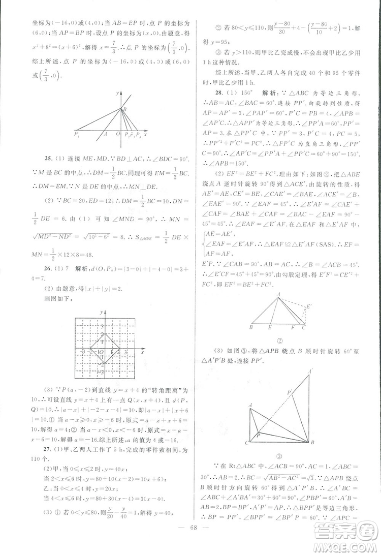 2018亮點(diǎn)給力大試卷江蘇版八年級(jí)上冊(cè)數(shù)學(xué)答案