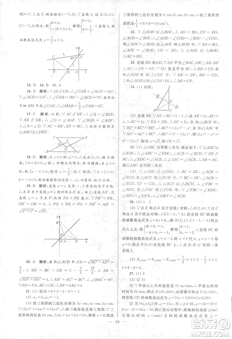 2018亮點(diǎn)給力大試卷江蘇版八年級(jí)上冊(cè)數(shù)學(xué)答案