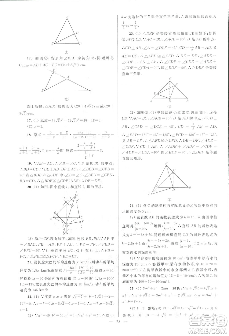 2018亮點(diǎn)給力大試卷江蘇版八年級(jí)上冊(cè)數(shù)學(xué)答案