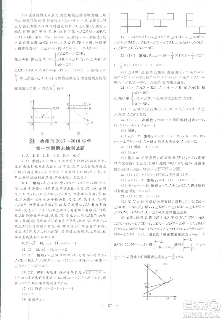 2018亮點(diǎn)給力大試卷江蘇版八年級(jí)上冊(cè)數(shù)學(xué)答案