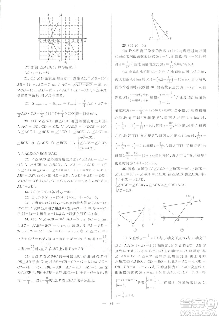 2018亮點(diǎn)給力大試卷江蘇版八年級(jí)上冊(cè)數(shù)學(xué)答案