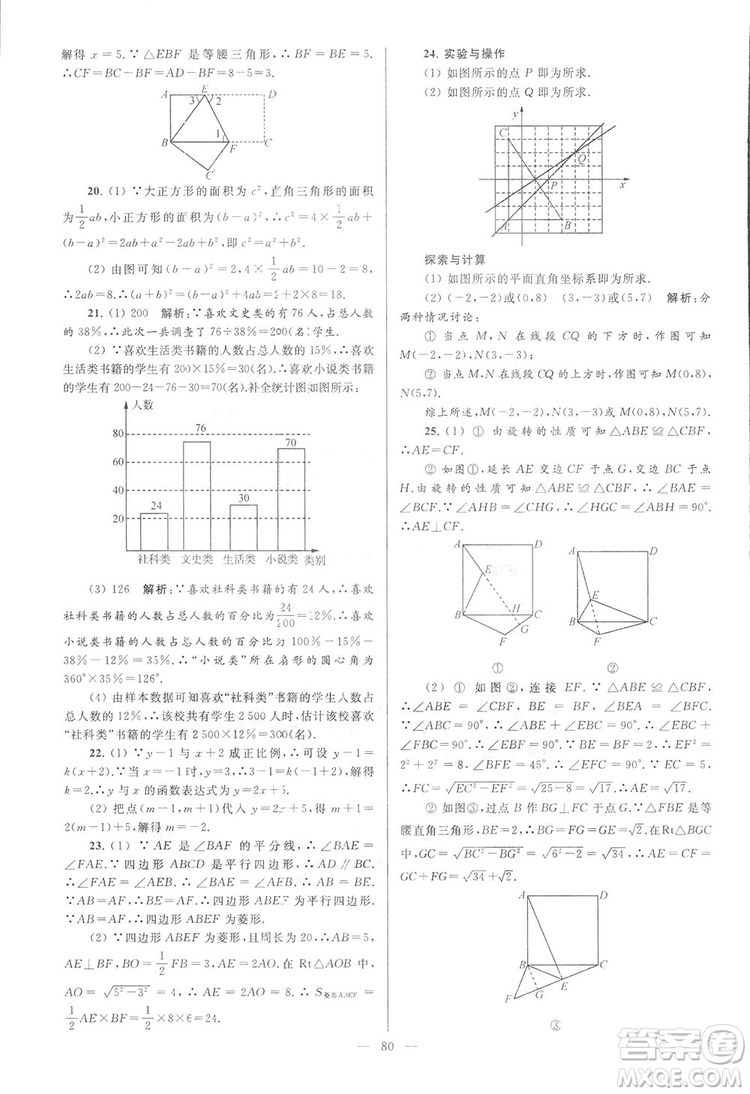 2018亮點(diǎn)給力大試卷江蘇版八年級(jí)上冊(cè)數(shù)學(xué)答案