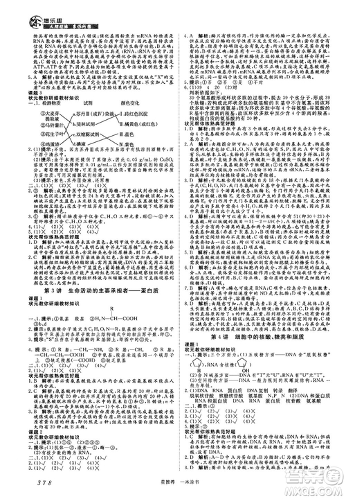 2019新版一本涂書高中生物參考答案