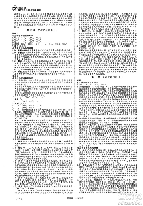 2019新版一本涂書高中生物參考答案